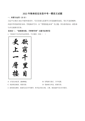 2022年海南省定安县中考一模语文试卷（含答案解析）