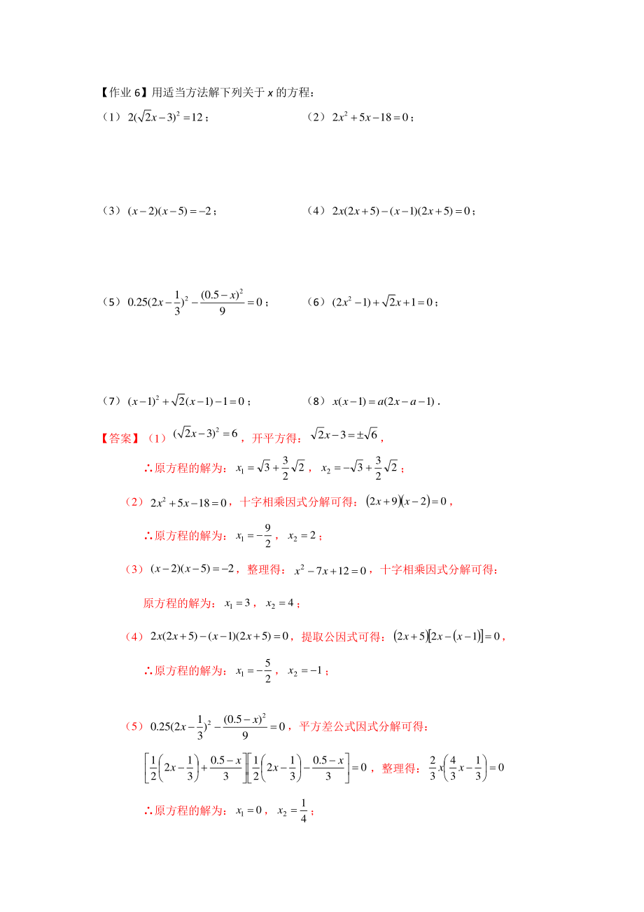 八年级数学暑假培优7：一元二次方程的解法2 课后作业（教师版）_第2页