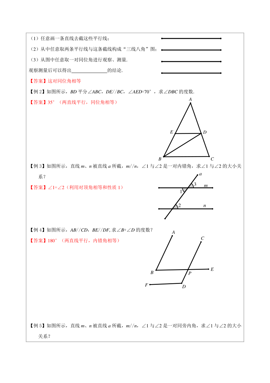 七年级春季数学培优讲义7：平行线的性质（教师版）_第3页