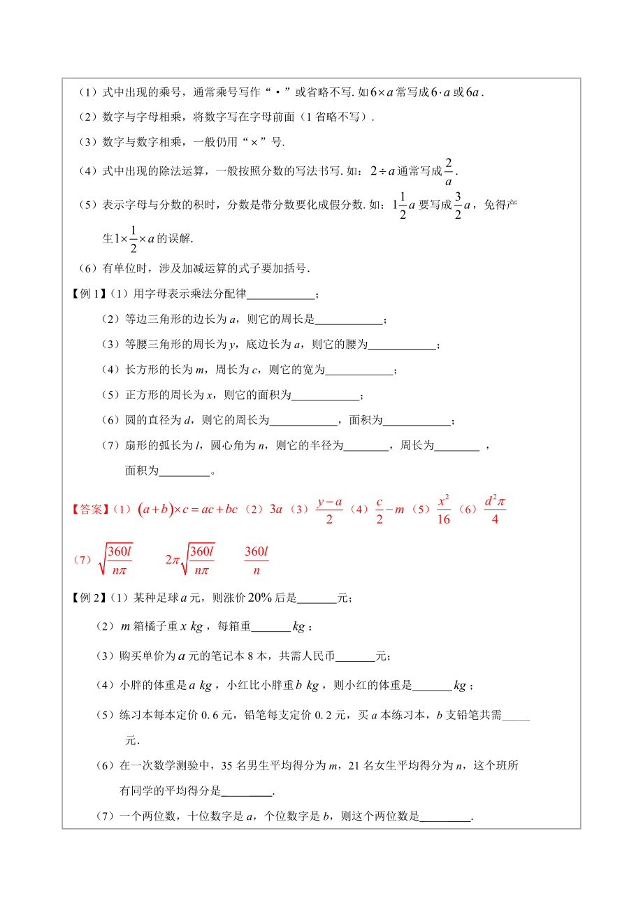 七年级暑假培优讲义1：代数式（教师版）_第2页