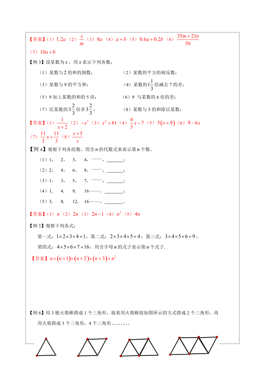 七年级暑假培优讲义1：代数式（教师版）_第3页