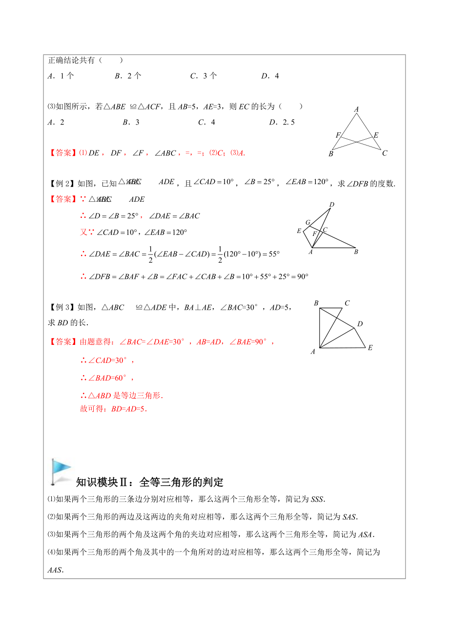 七年级春季数学培优讲义11：全等三角形的性质与判定一（教师版）_第3页