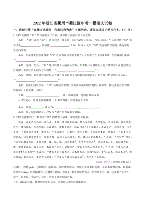 2022年浙江省衢州市衢江区中考一模语文试卷（含答案解析）