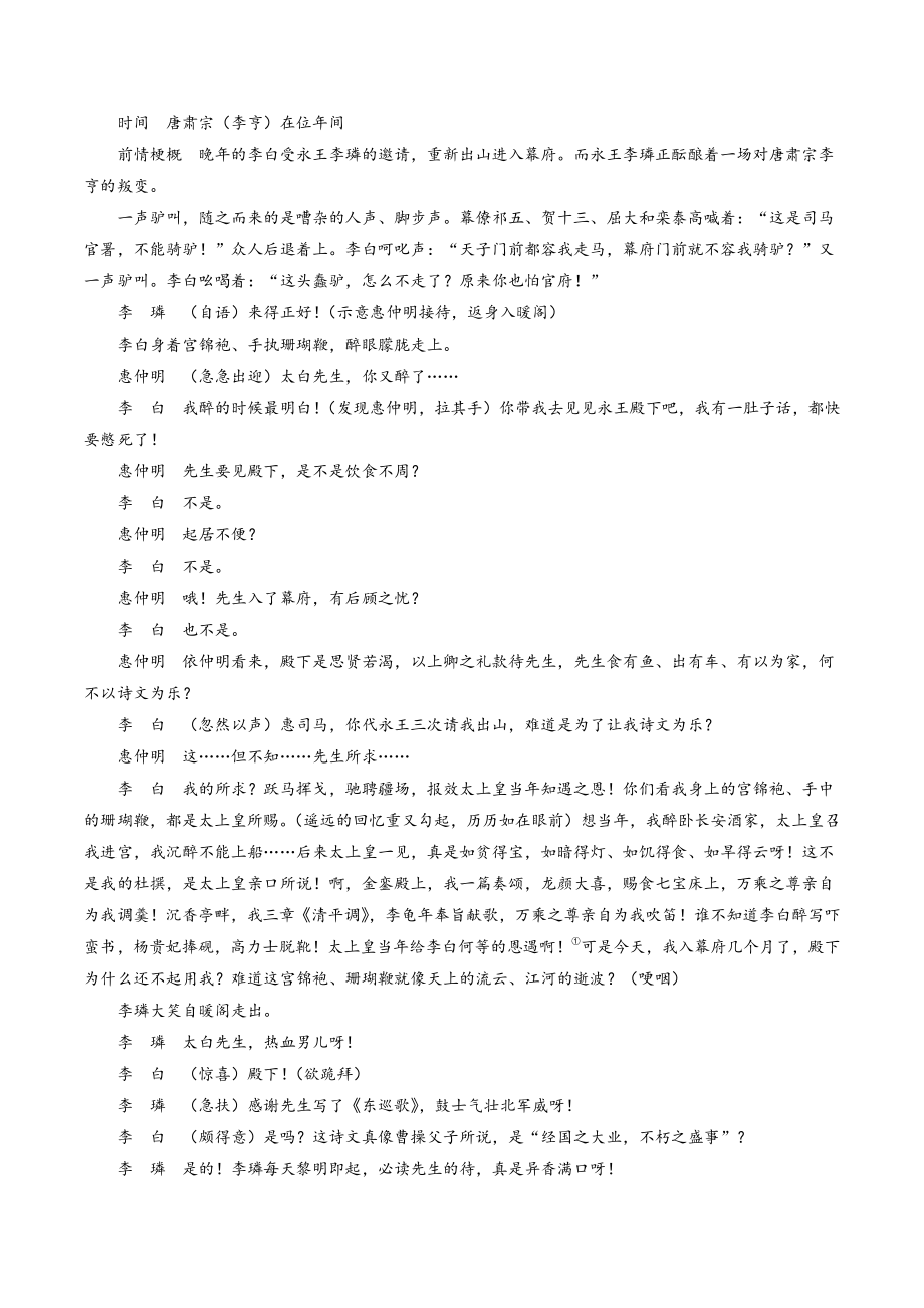 2022年浙江省衢州市衢江区中考一模语文试卷（含答案解析）_第3页