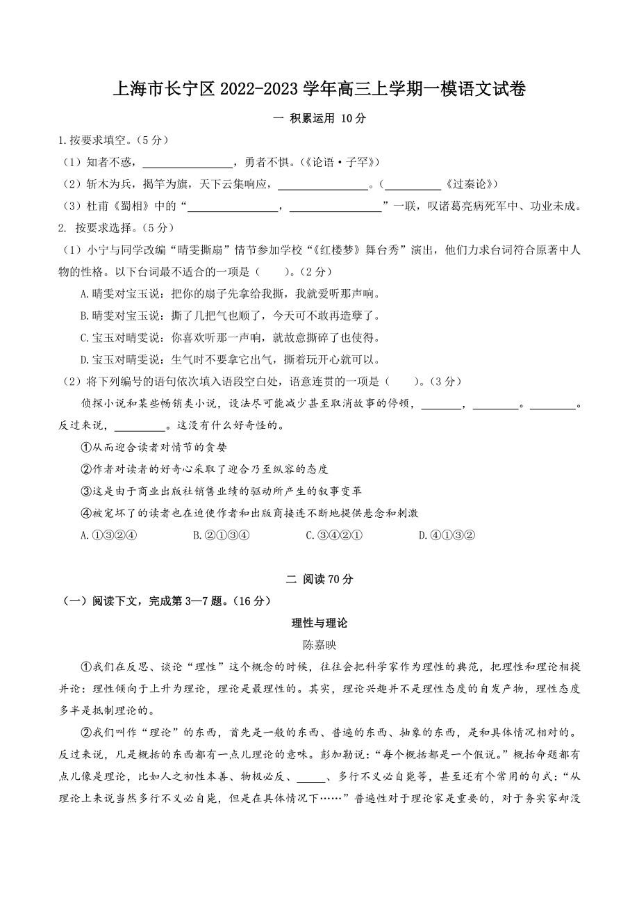 上海市长宁区2022-2023学年高三上学期一模语文试卷（含答案）_第1页