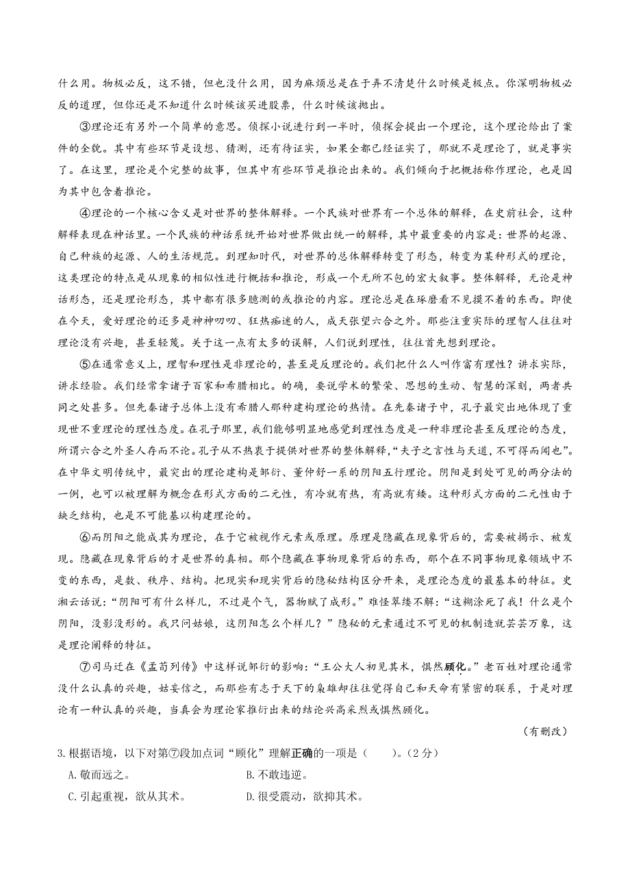 上海市长宁区2022-2023学年高三上学期一模语文试卷（含答案）_第2页