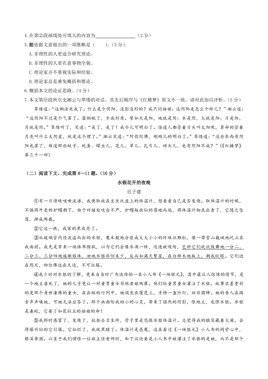 上海市长宁区2022-2023学年高三上学期一模语文试卷（含答案）_第3页