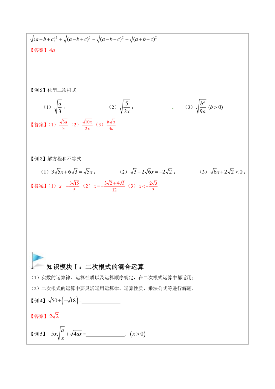 八年级数学暑假培优讲义4：二次根式的混合运算（教师版）_第2页