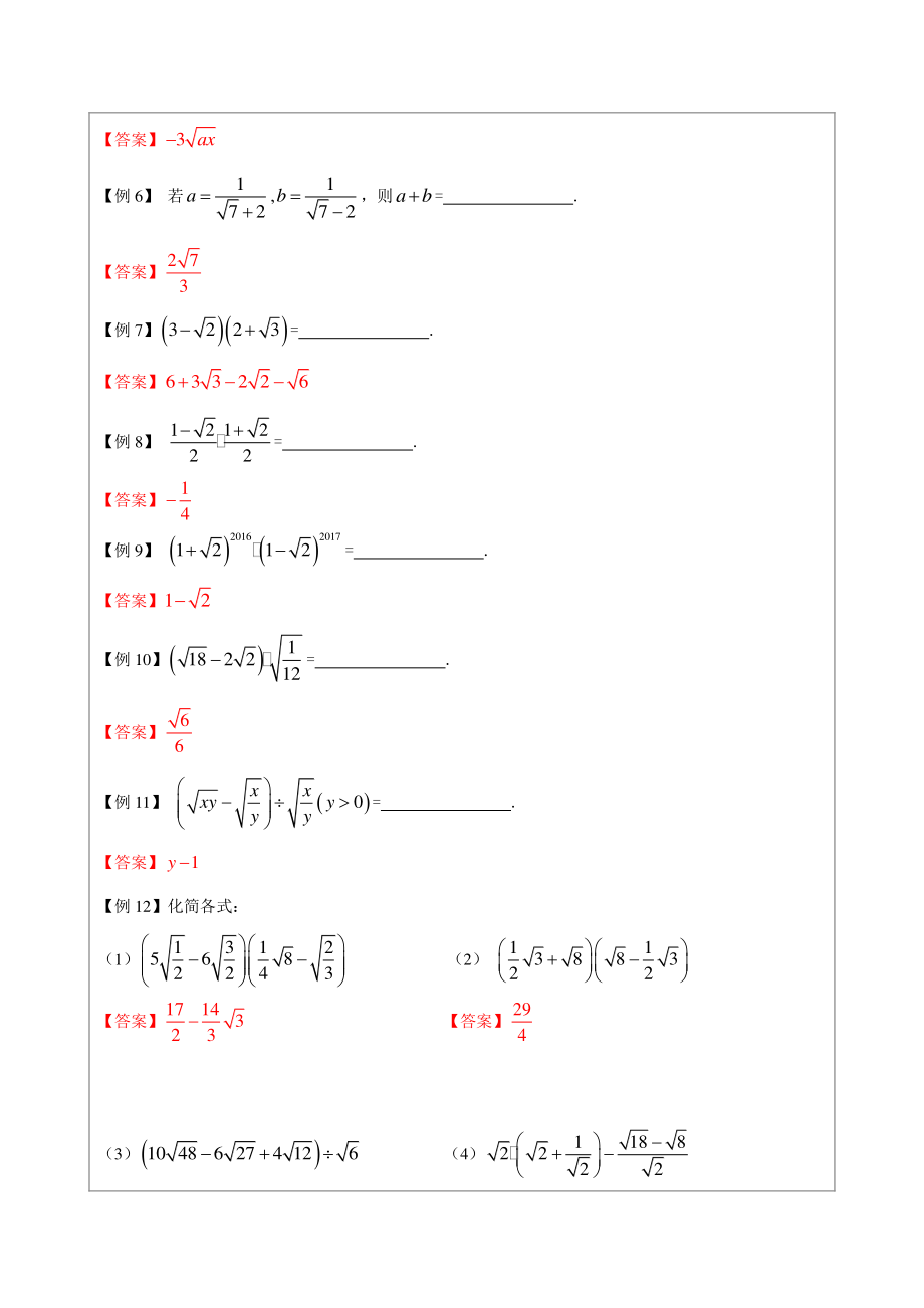 八年级数学暑假培优讲义4：二次根式的混合运算（教师版）_第3页