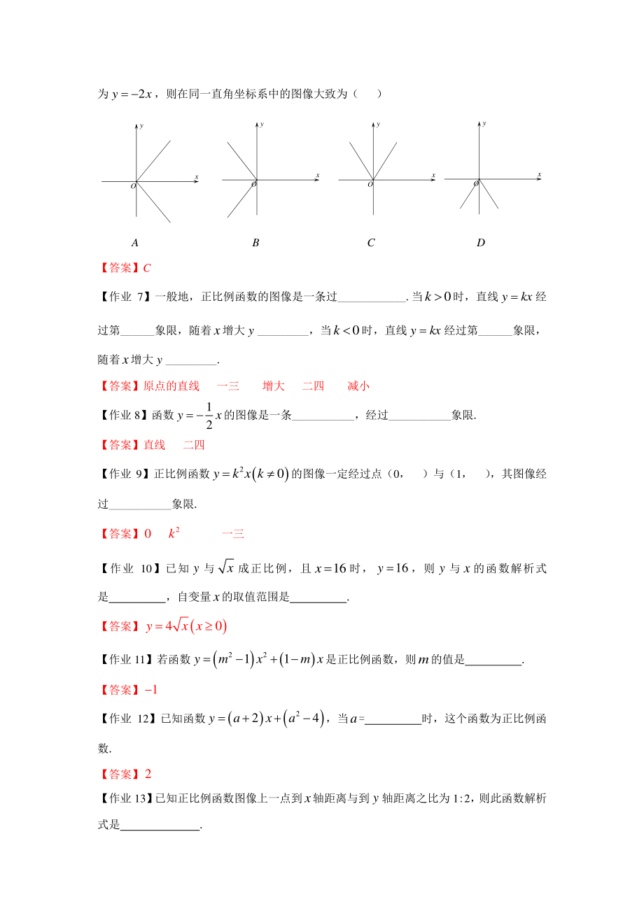 八年级数学暑假培优12：正比例函数的图象与性质 课后作业（教师版）_第2页