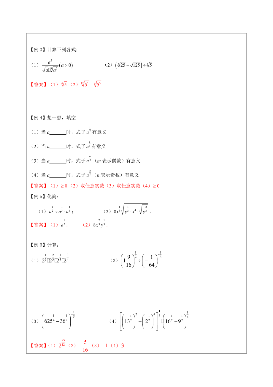 七年级春季数学培优讲义3：分数指数幂（教师版）_第3页