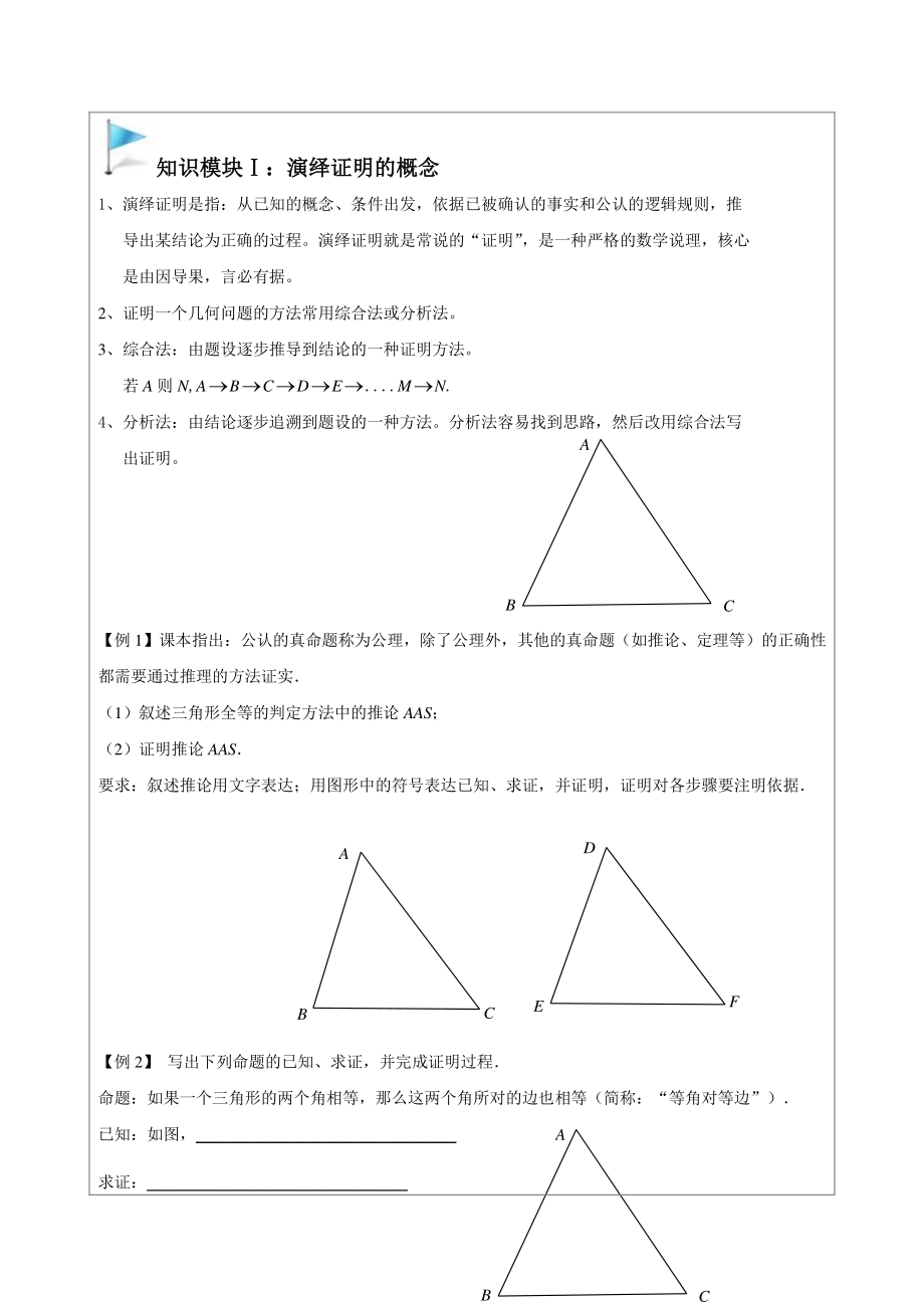 八年级数学暑假培优讲义：17：几何证明基础1（教师版）_第2页