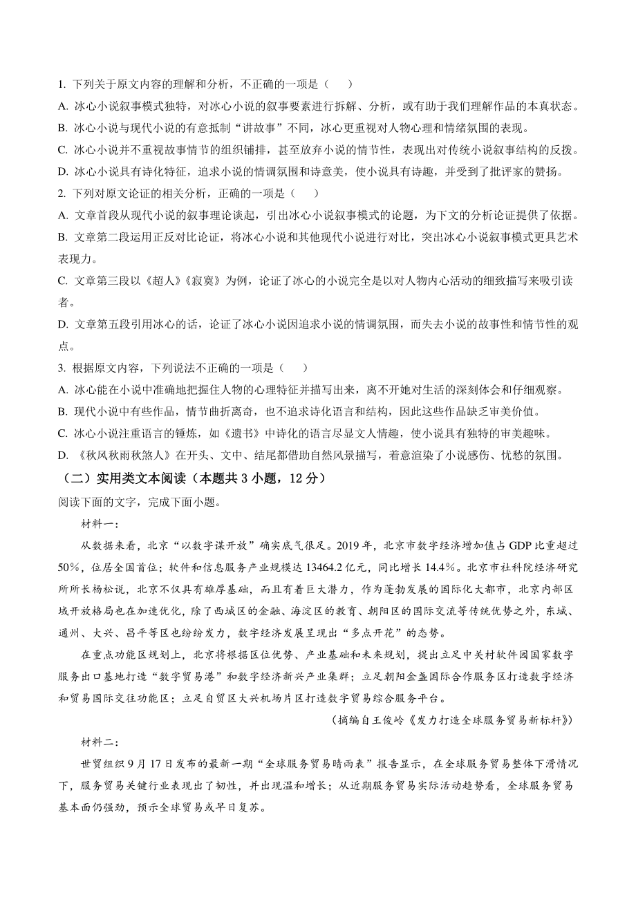 2023届陕西省安康市高三一模语文试卷（含答案解析）_第2页