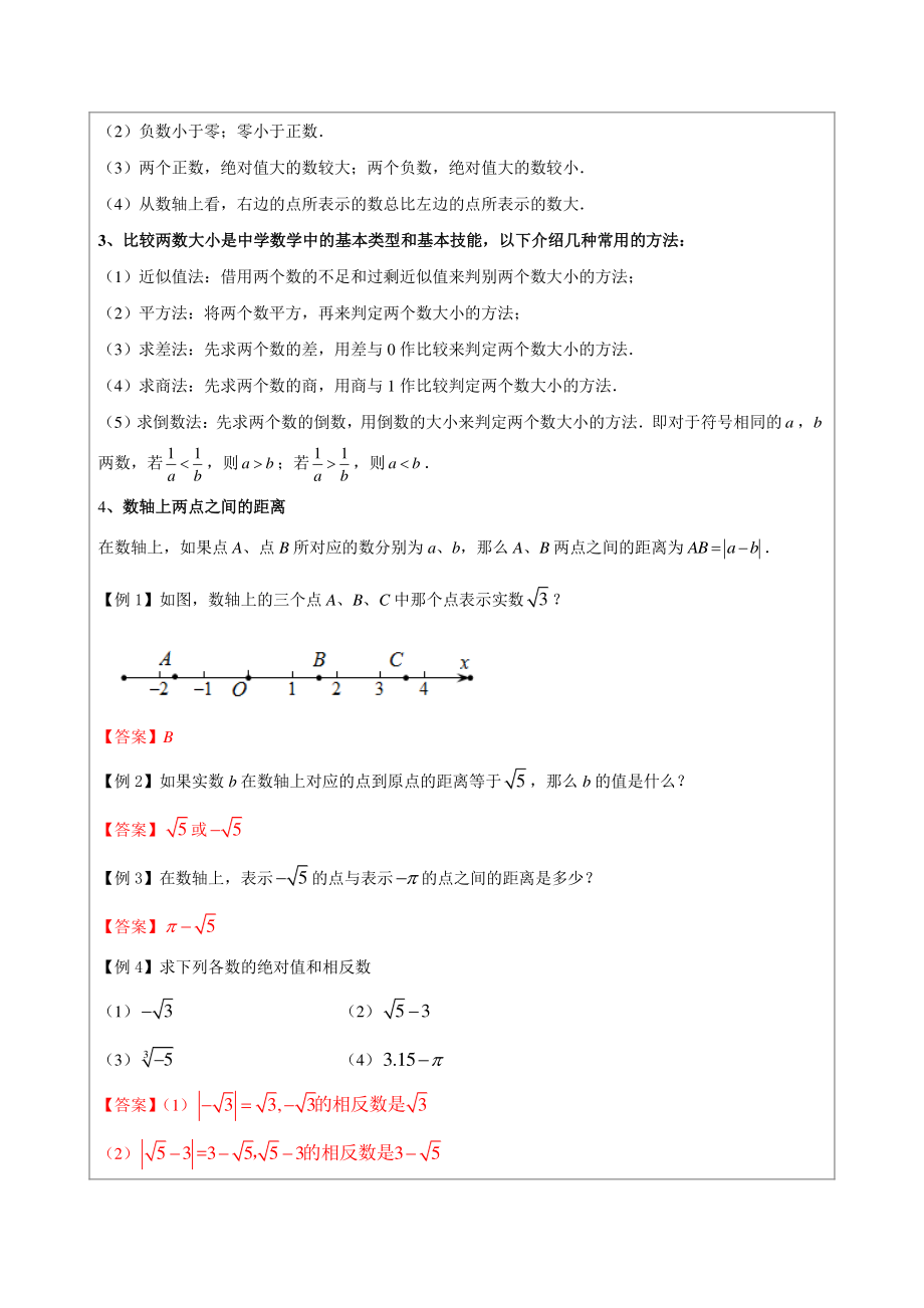 七年级春季数学培优讲义2：实数的运算（教师版）_第2页