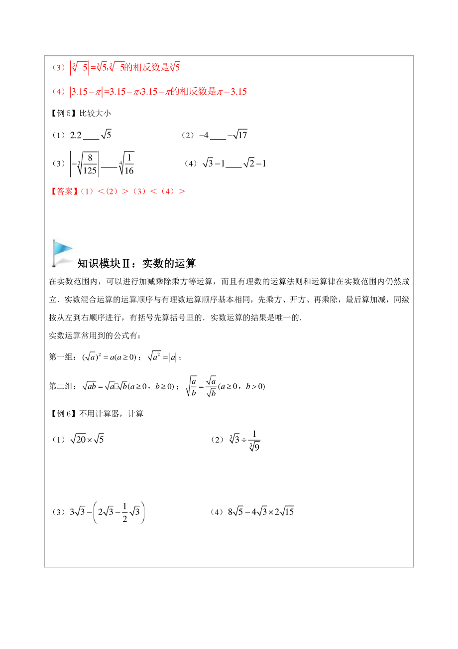 七年级春季数学培优讲义2：实数的运算（教师版）_第3页