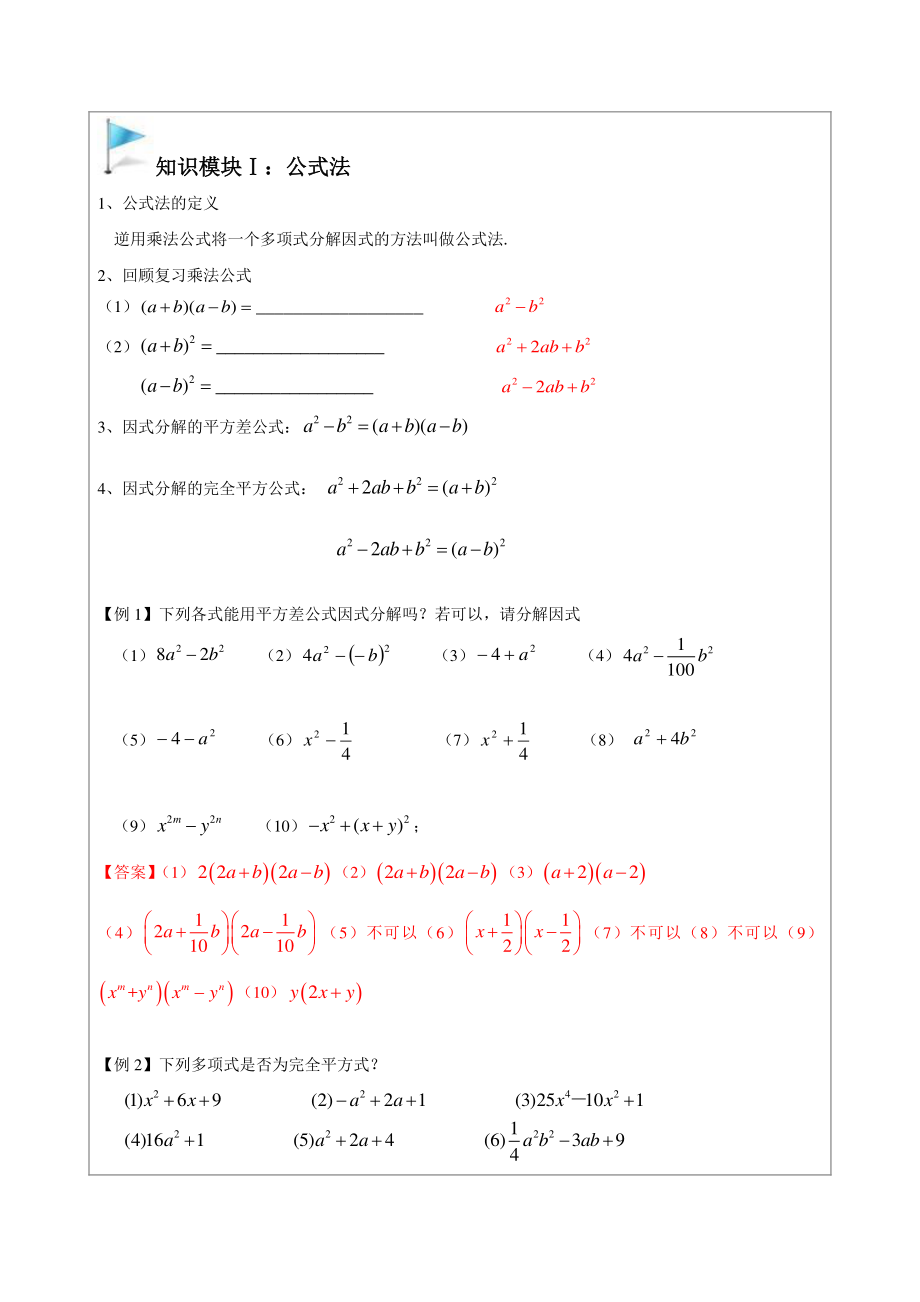 七年级暑假培优讲义9：因式分解-公式法（教师版）_第2页