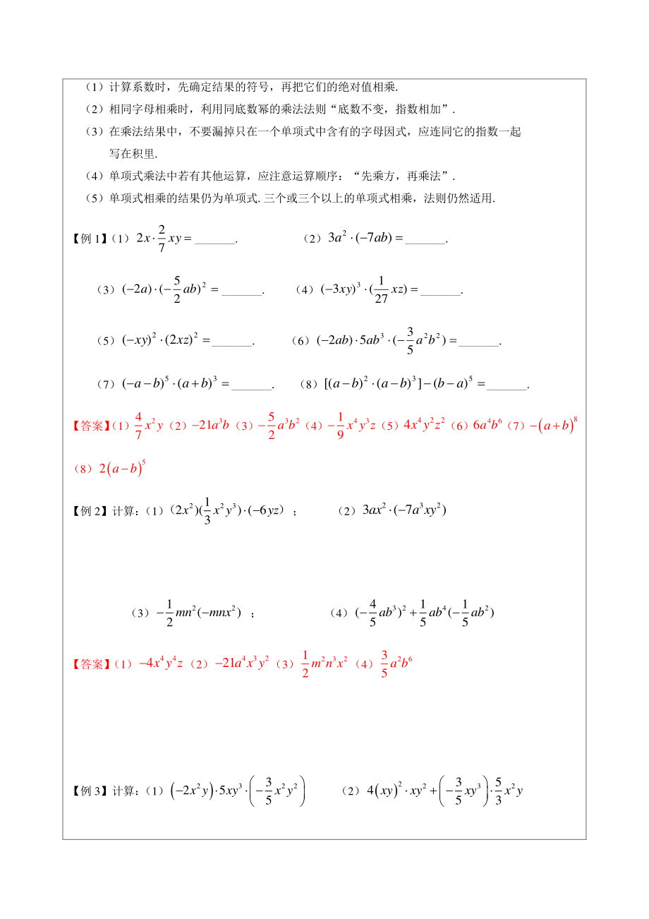 七年级暑假培优讲义6：整式的乘法（教师版）_第2页