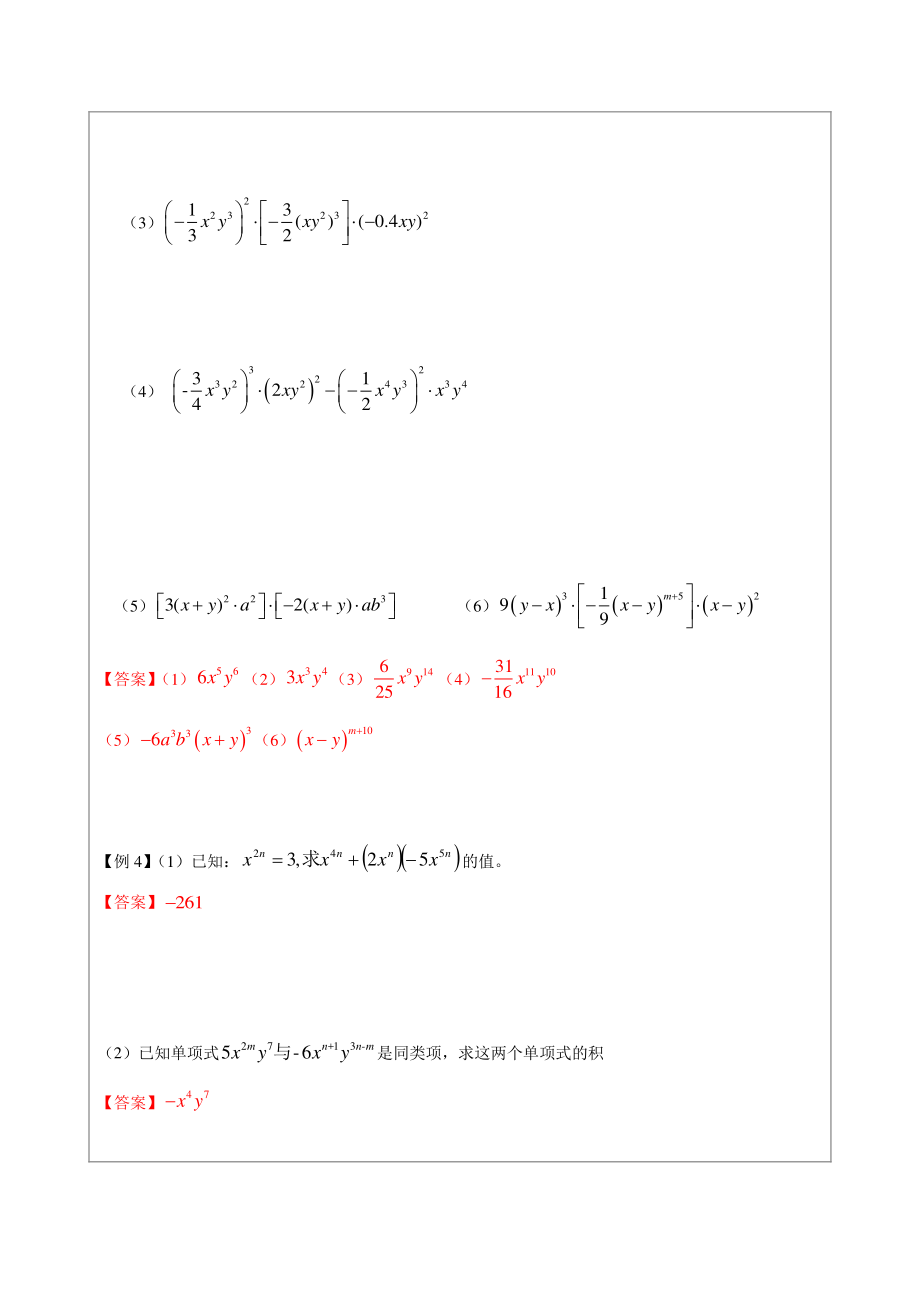 七年级暑假培优讲义6：整式的乘法（教师版）_第3页