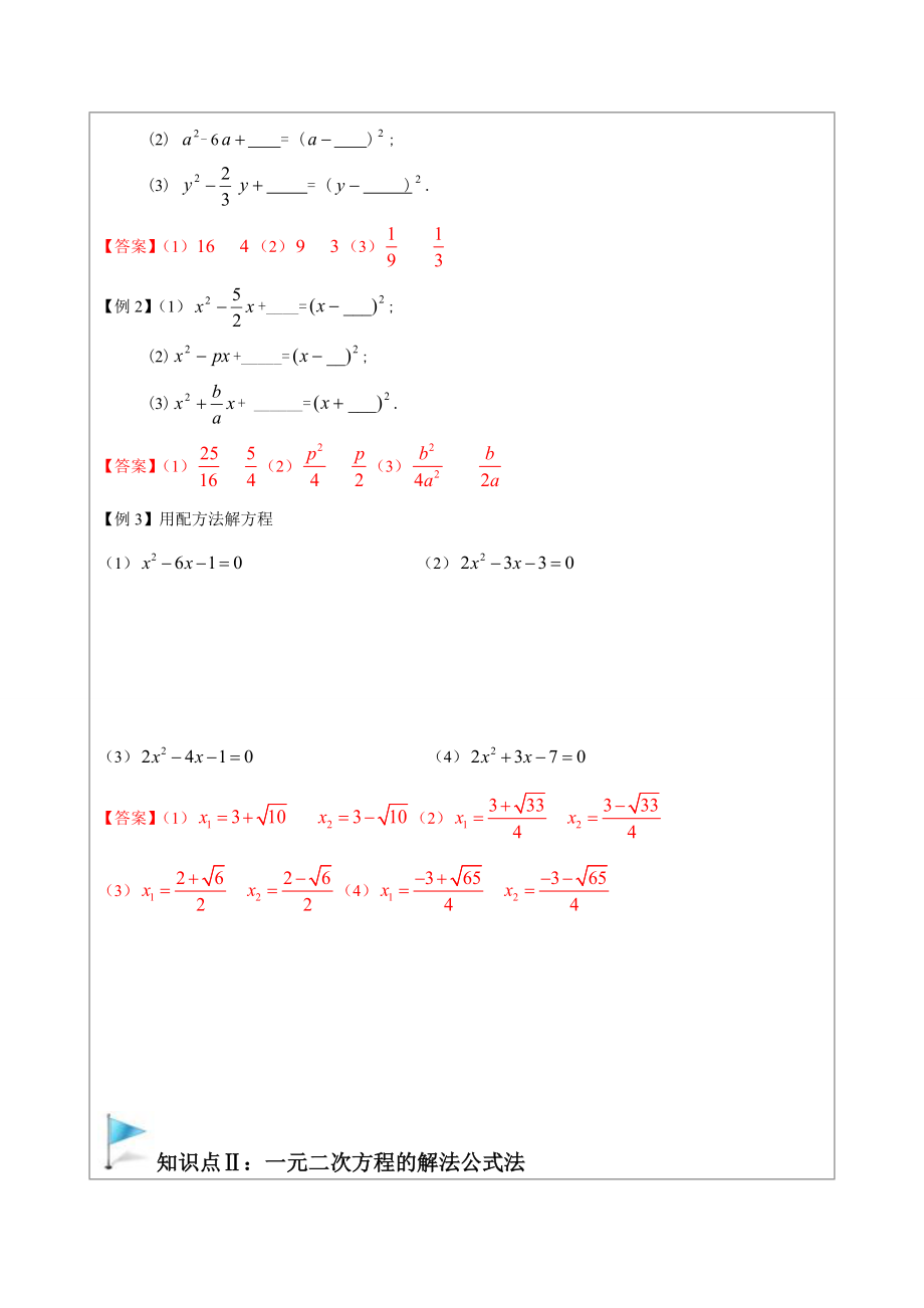 八年级数学暑假培优讲义7：一元二次方程的解法2（教师版）_第2页
