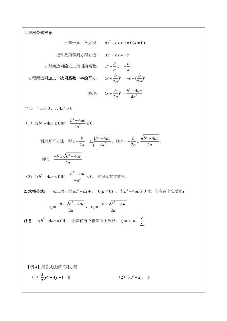八年级数学暑假培优讲义7：一元二次方程的解法2（教师版）_第3页