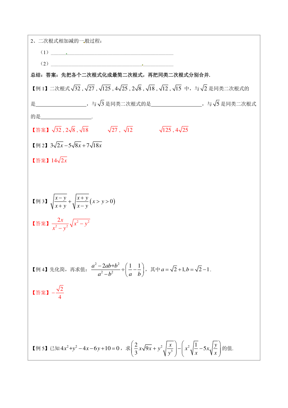 八年级数学暑假培优讲义3：二次根式的运算（教师版）_第2页