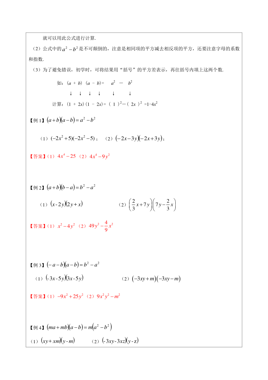 七年级暑假培优讲义7：乘法公式（教师版）_第2页