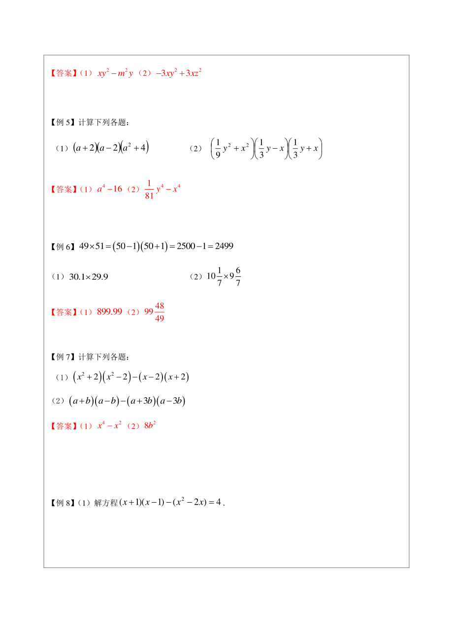 七年级暑假培优讲义7：乘法公式（教师版）_第3页