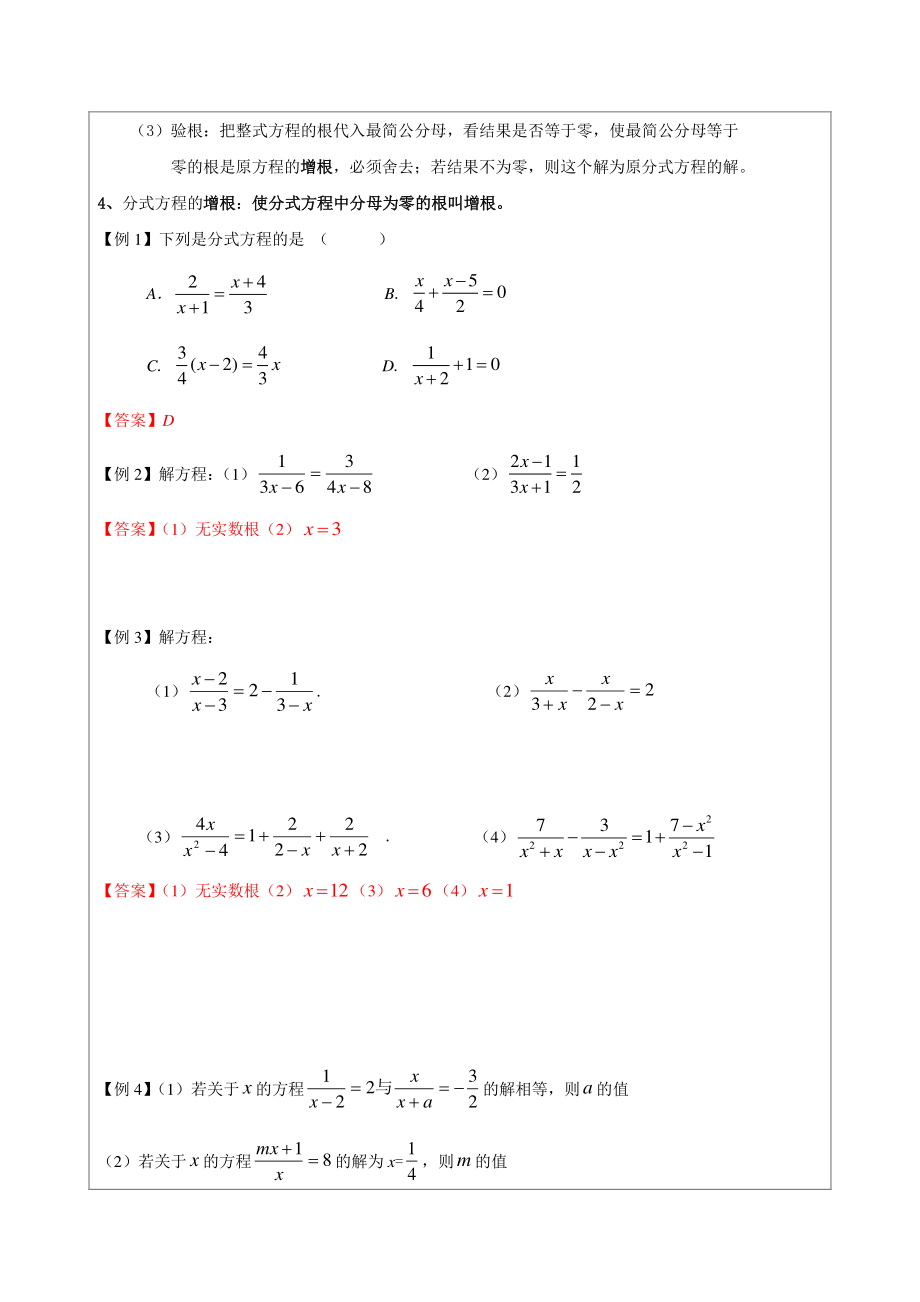 七年级暑假培优讲义17：分式方程的应用（教师版）_第2页