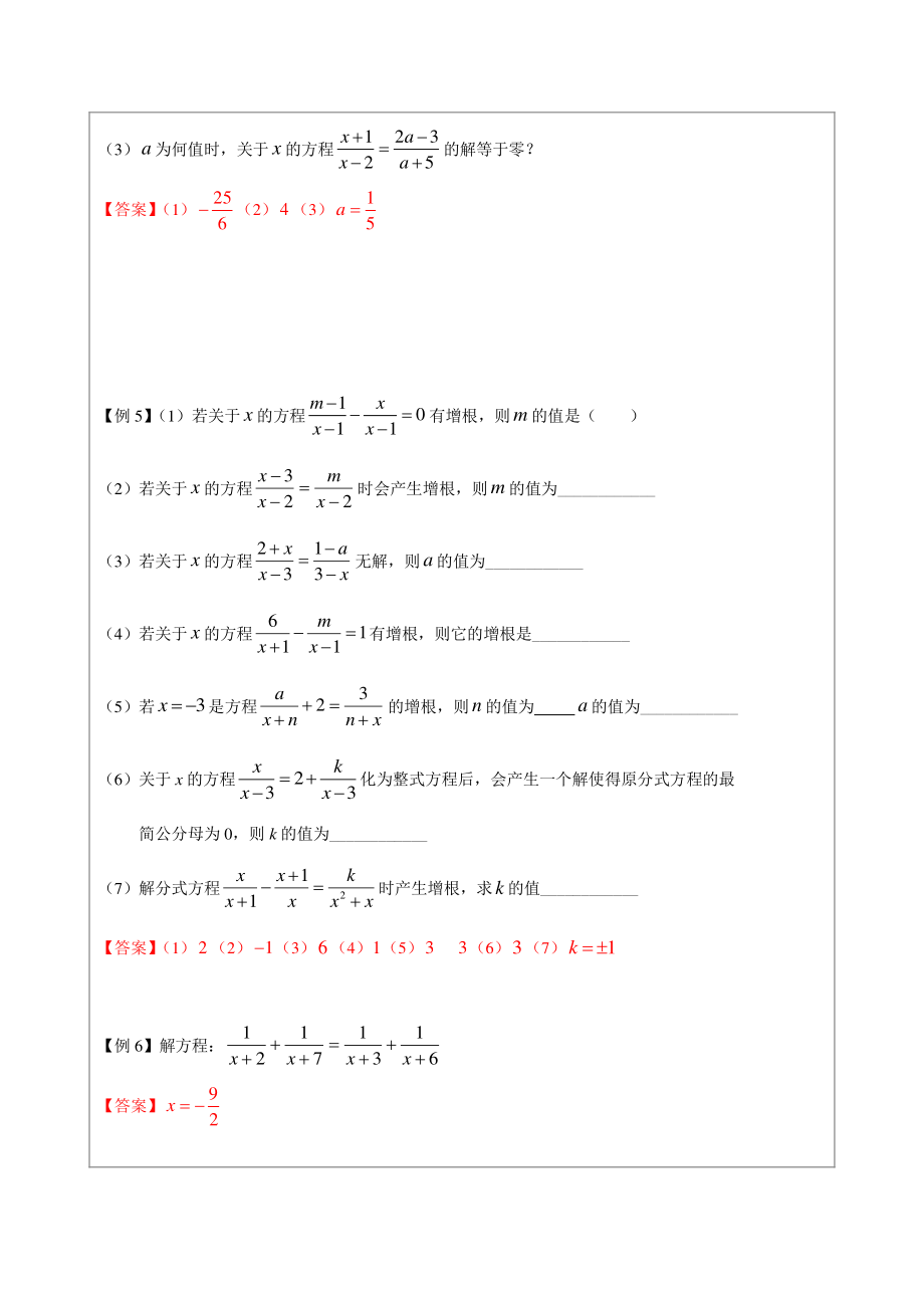 七年级暑假培优讲义17：分式方程的应用（教师版）_第3页