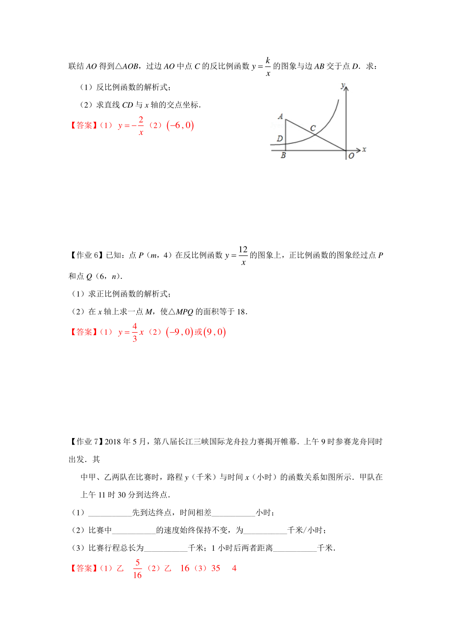 八年级数学暑假培优15：函数的应用 课后作业（教师版）_第2页