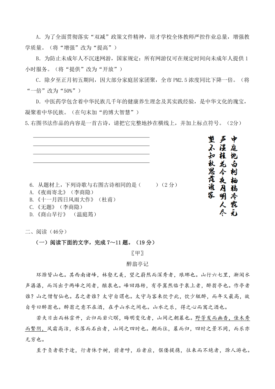 2022年广东省惠州市博罗县中考一模语文试卷（含答案）_第2页