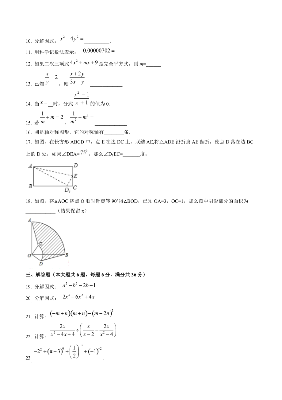 上海市普陀区七校2021-2022学年七年级上期末联考数学试卷（含答案解析）_第2页