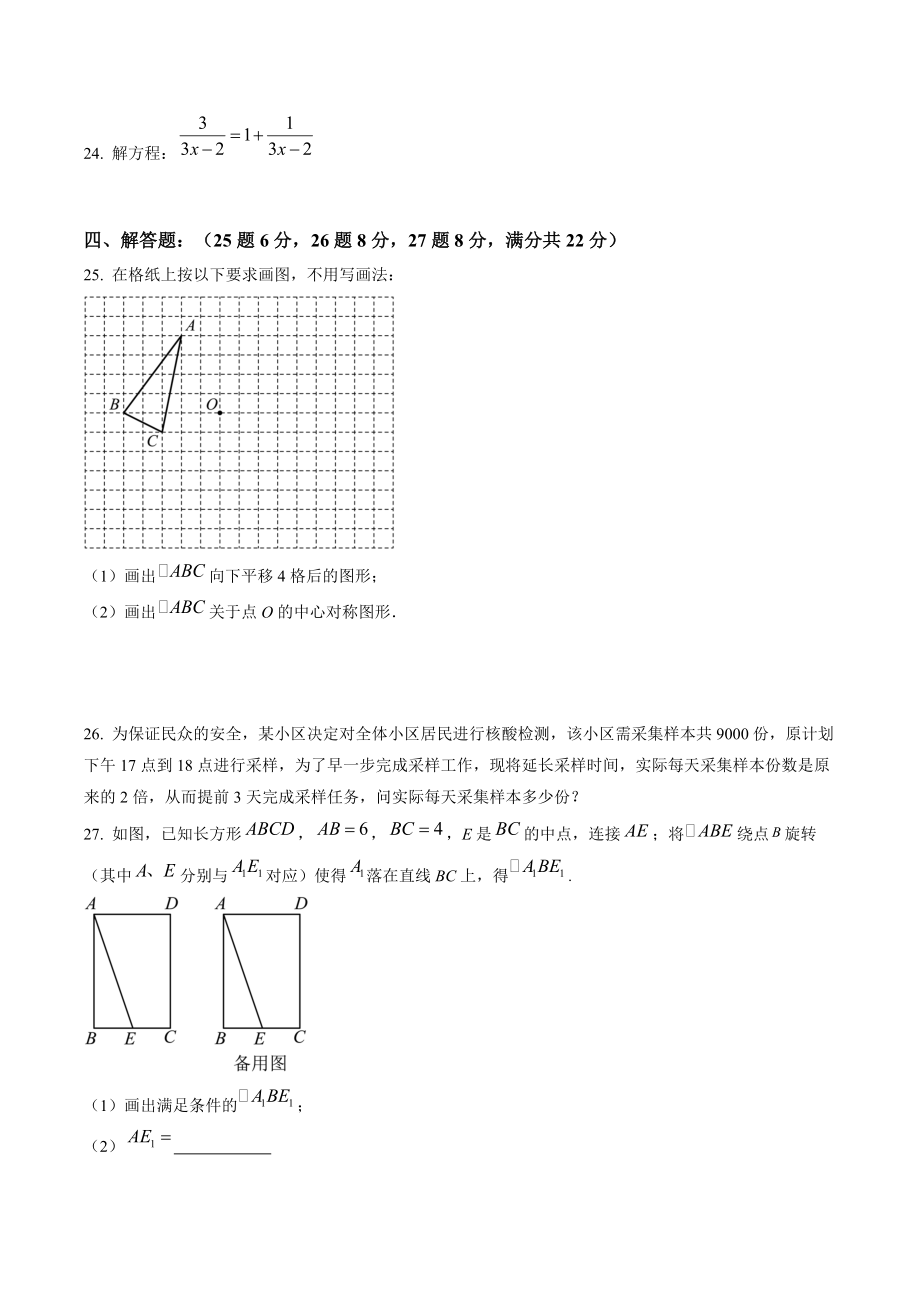 上海市普陀区七校2021-2022学年七年级上期末联考数学试卷（含答案解析）_第3页