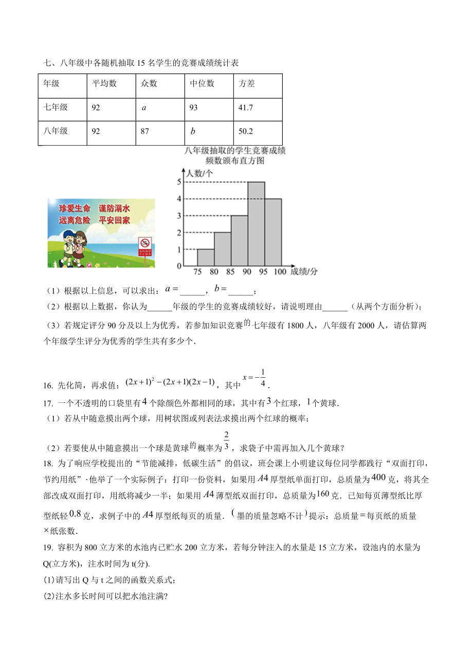2022年吉林省长春市汽开区中考数学模拟试卷（含答案解析）_第3页