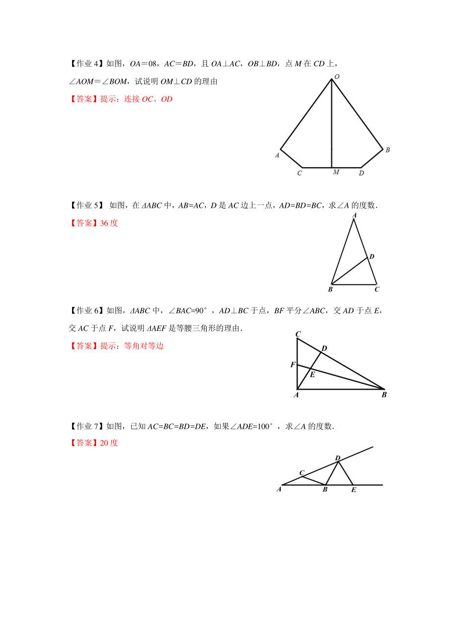 七年级数学寒假培优9：等腰三角形 课后作业（教师版）_第2页