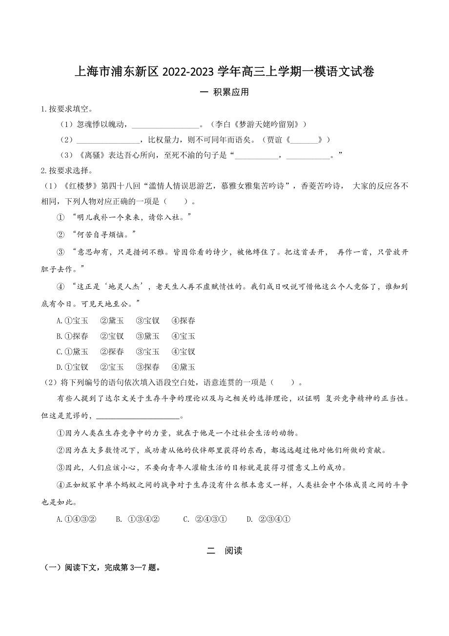 上海市浦东新区2022-2023学年高三上学期一模语文试卷（含答案）_第1页