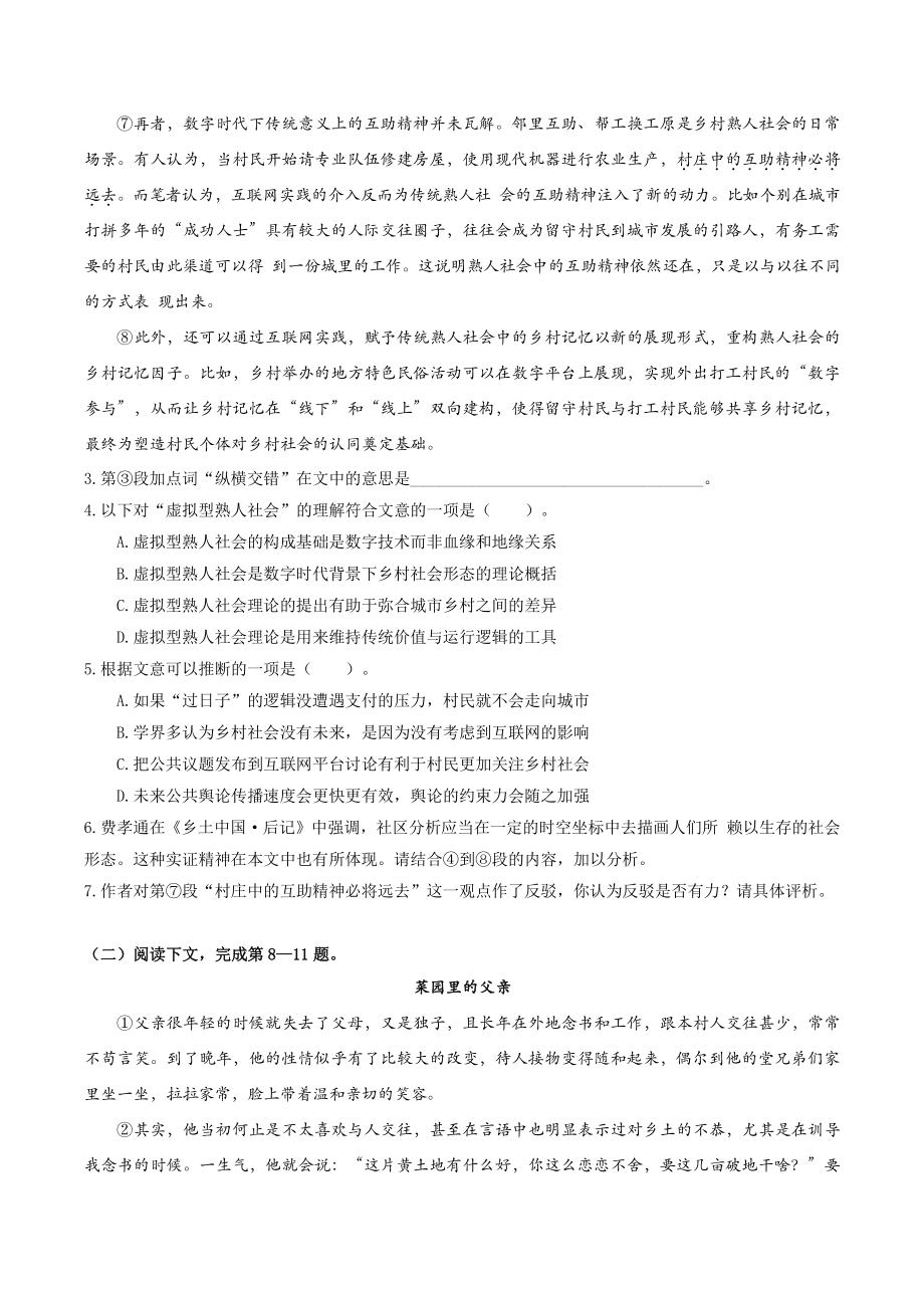 上海市浦东新区2022-2023学年高三上学期一模语文试卷（含答案）_第3页