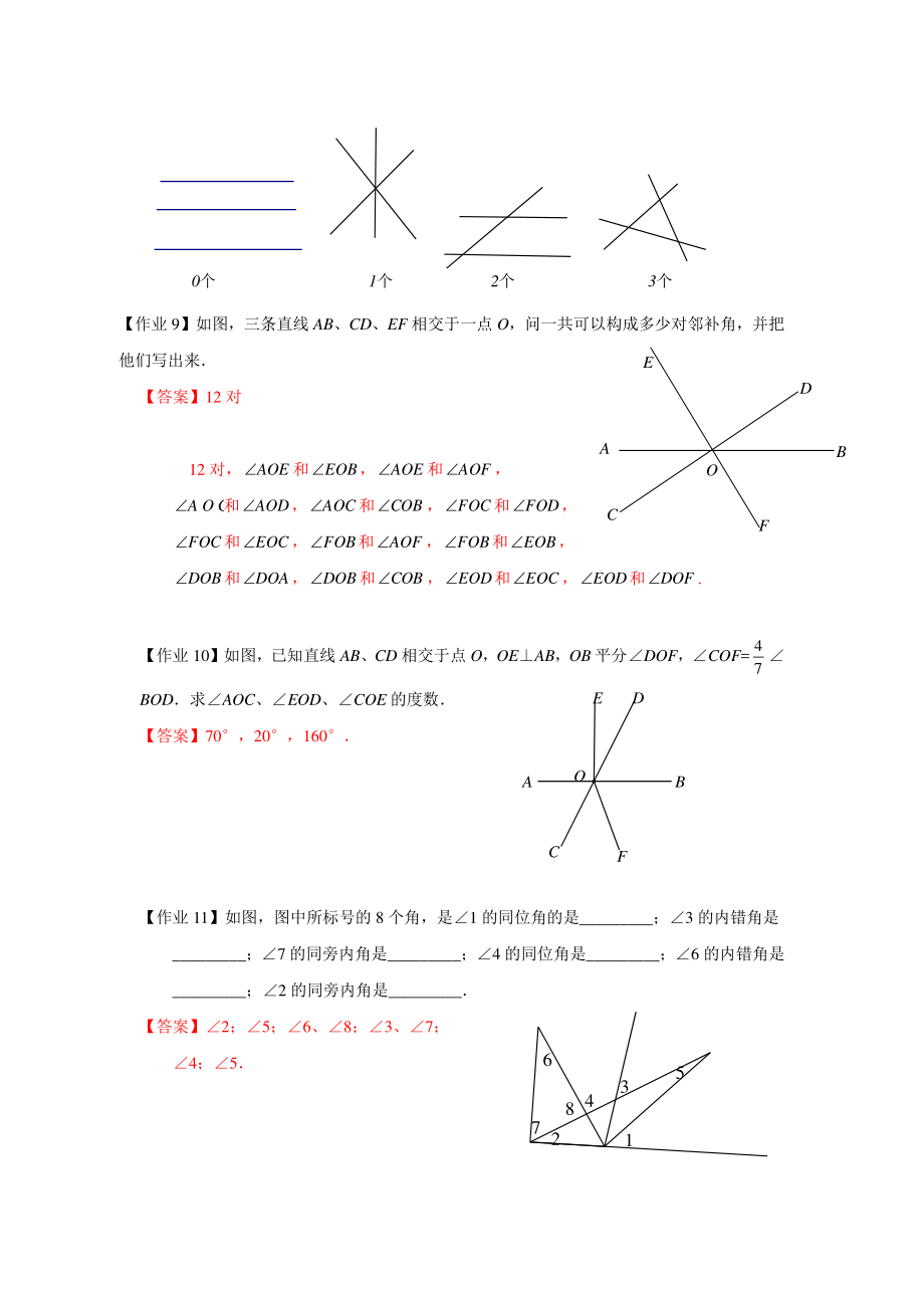 七年级数学寒假培优5：相交线 课后作业（教师版）_第2页