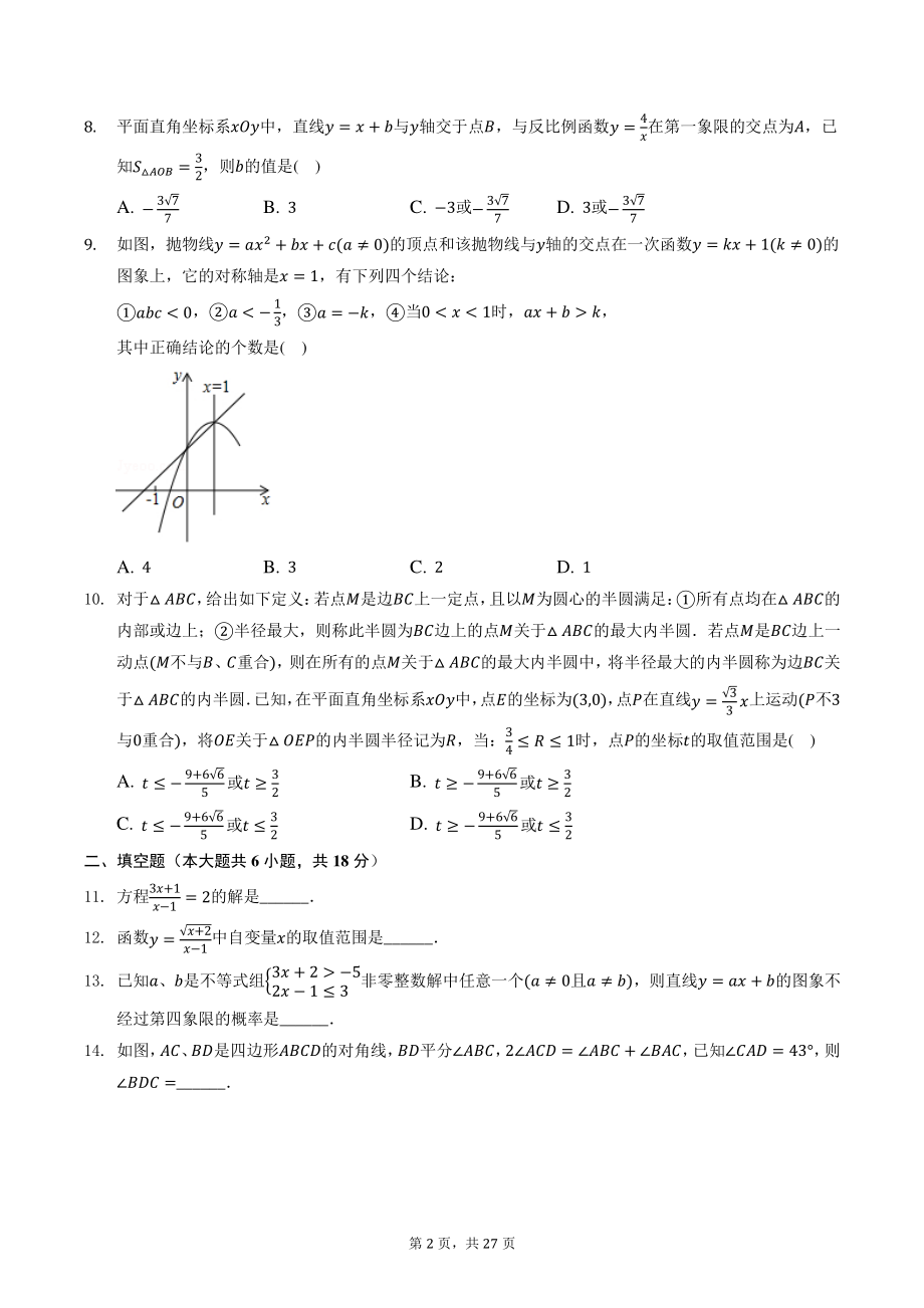 2022年四川省达州市渠县中考数学二模试卷（含答案解析）_第2页