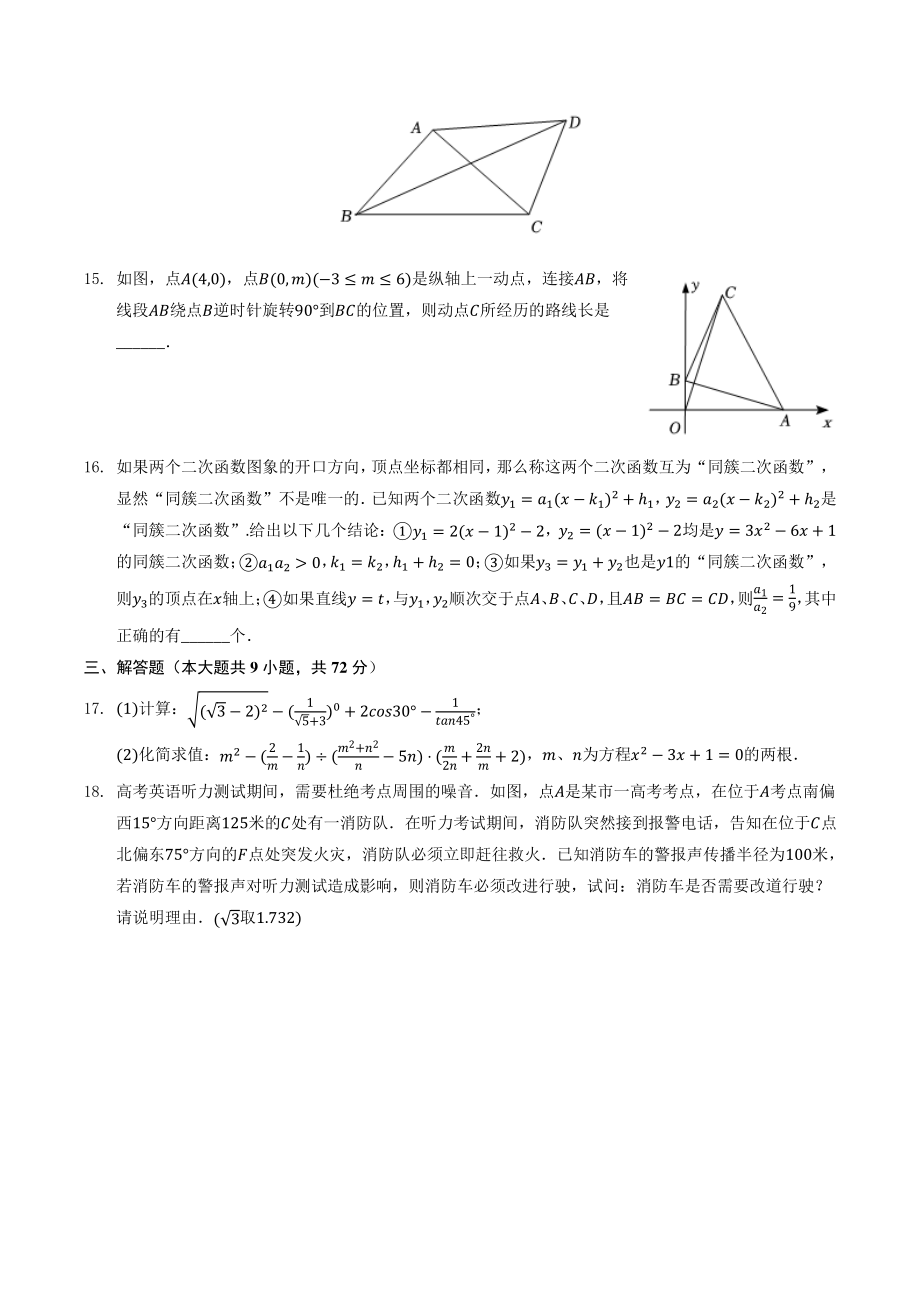 2022年四川省达州市渠县中考数学二模试卷（含答案解析）_第3页