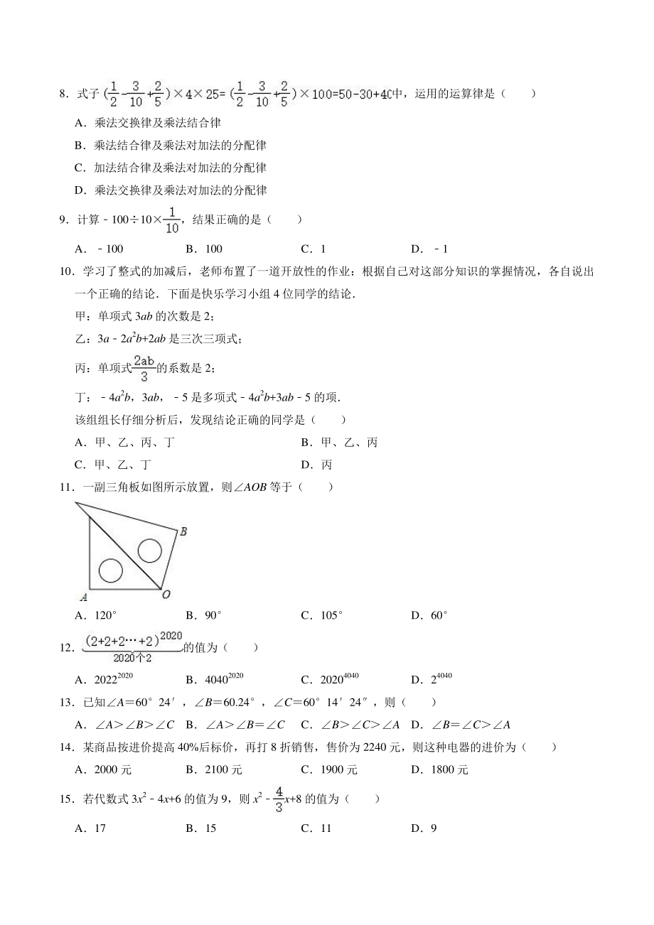 河北省承德市兴隆县2021-2022学年七年级上期末数学试卷（含答案解析）_第2页