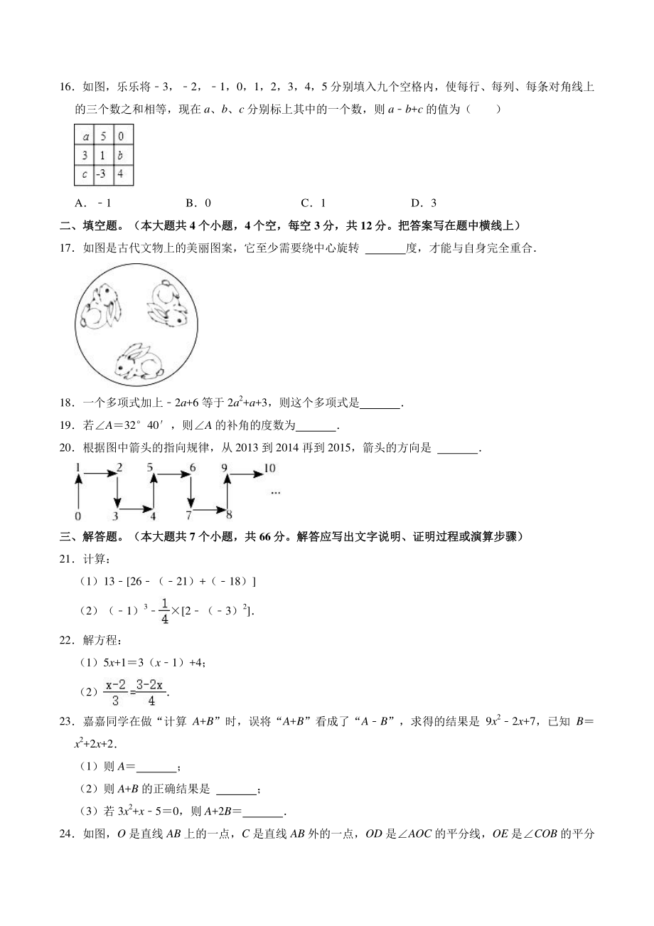 河北省承德市兴隆县2021-2022学年七年级上期末数学试卷（含答案解析）_第3页