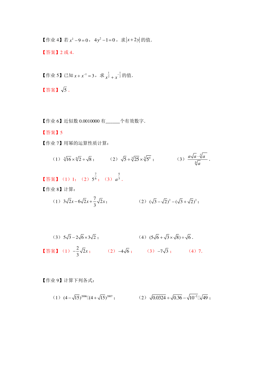 七年级数学寒假培优3：实数的运算 课后作业（教师版）_第2页