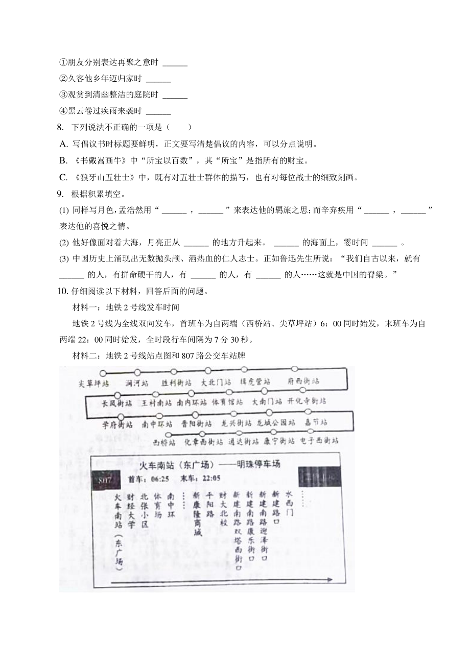 山东省青岛市即墨区2021-2022学年六年级上期末语文试卷（含答案解析）_第2页