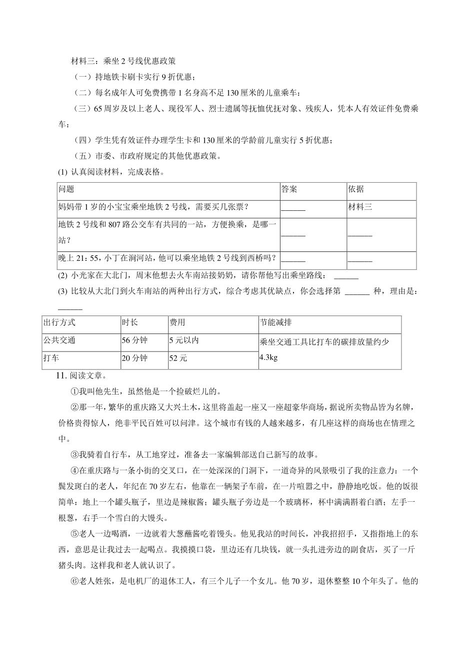 山东省青岛市即墨区2021-2022学年六年级上期末语文试卷（含答案解析）_第3页