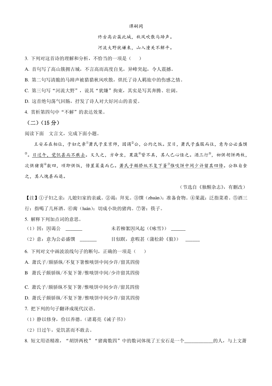 福建省福州市长乐区2021-2022学年七年级上期末语文试卷（含答案解析）_第2页