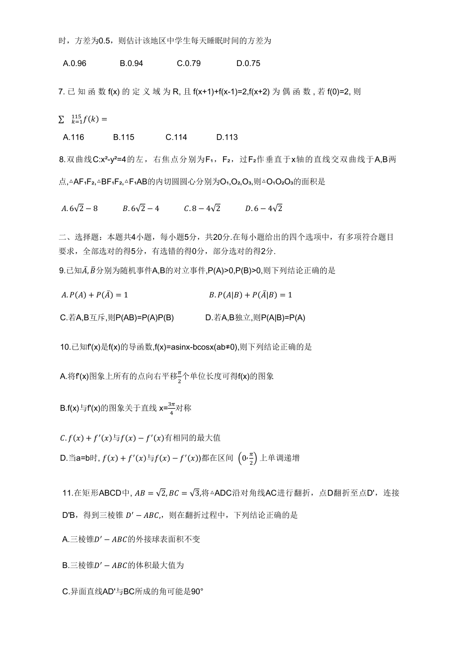 2023届广东省广州市高三一模调研测试数学试卷（含答案）_第2页