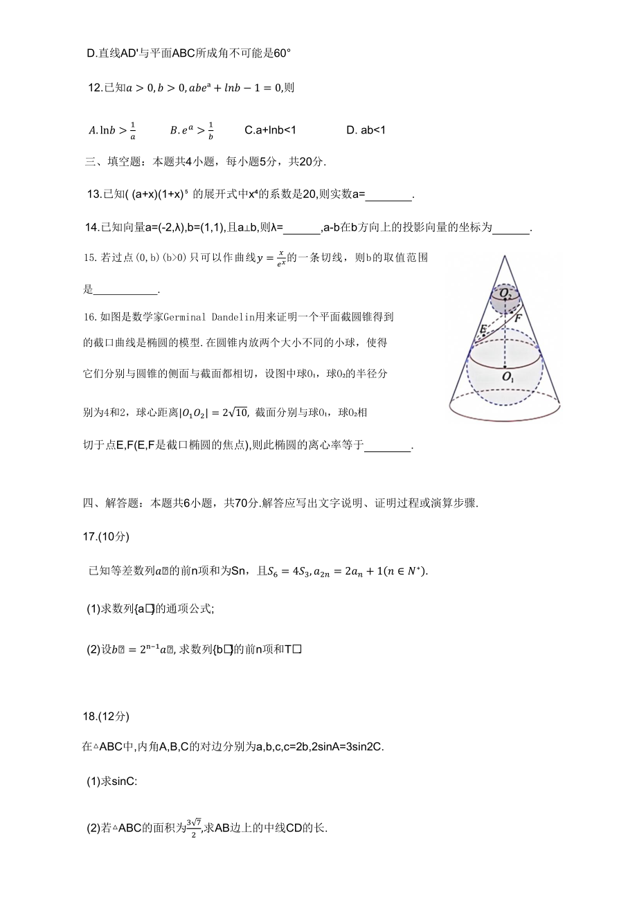 2023届广东省广州市高三一模调研测试数学试卷（含答案）_第3页