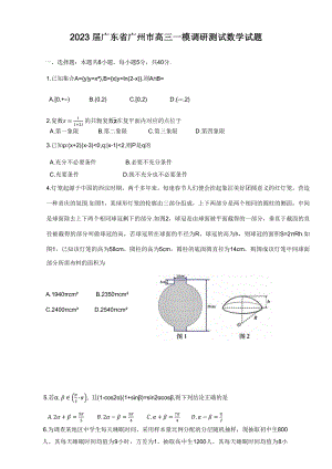 2023届广东省广州市高三一模调研测试数学试卷（含答案）