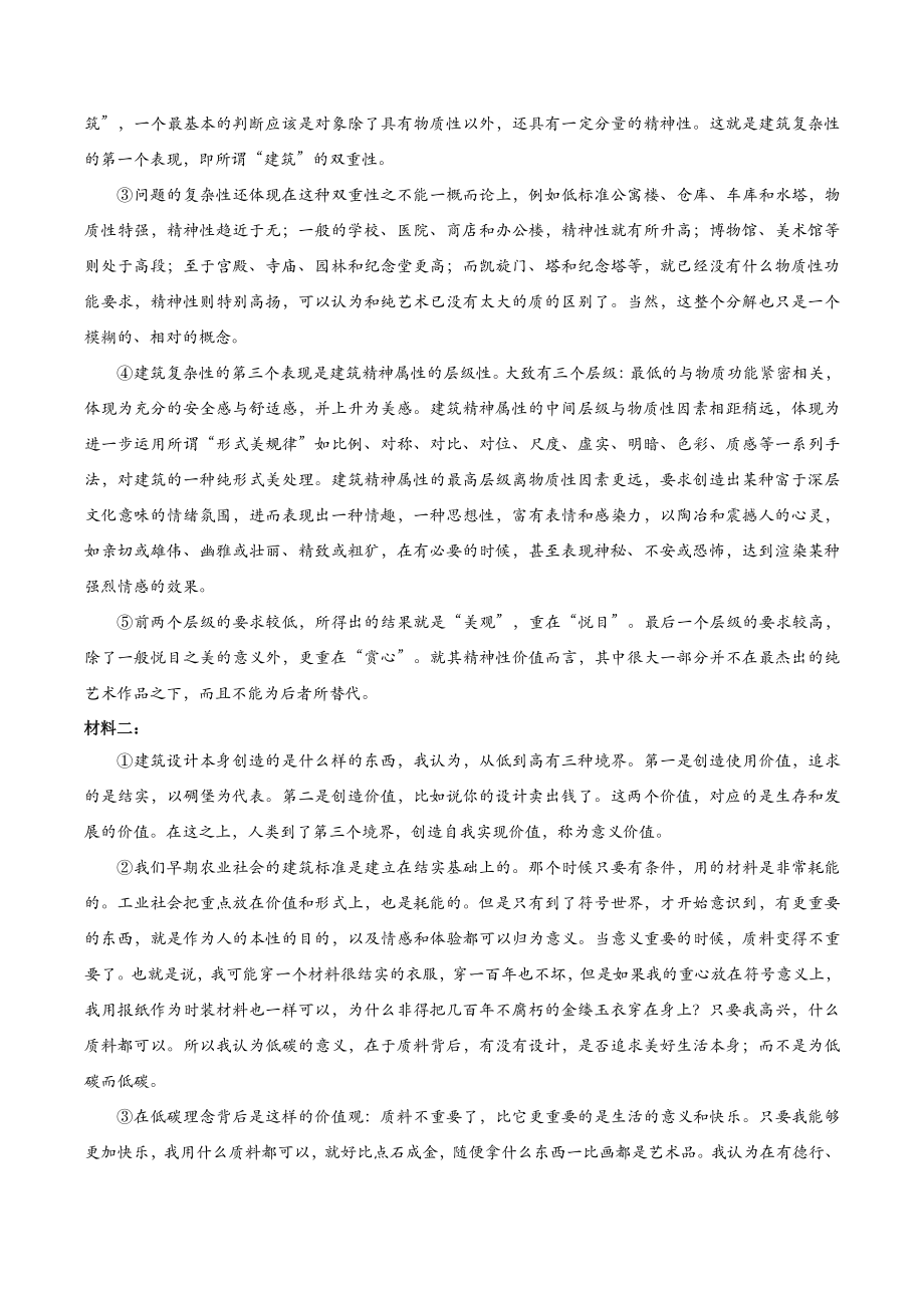 上海市宝山区2022-2023学年高三上学期一模语文试卷（含答案）_第2页